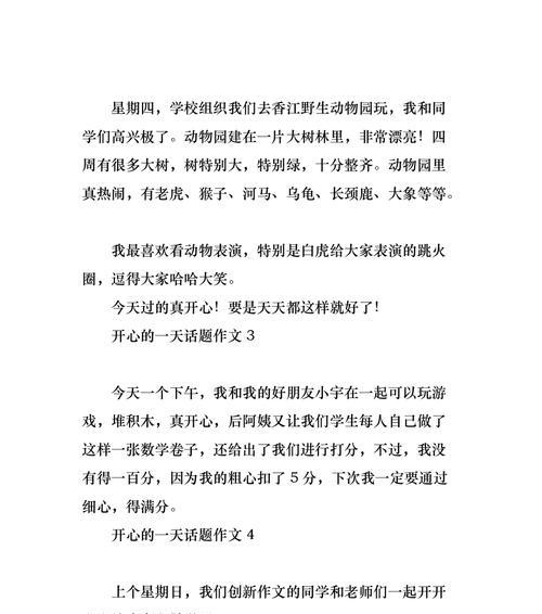 以我最开心的一天为话题的作文怎么写（《我发现自己的价值》）