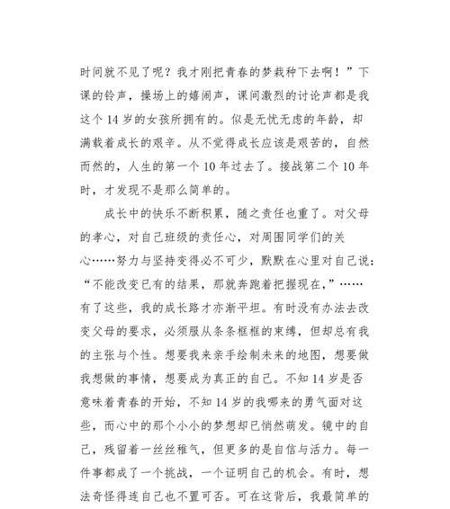 诠释青春的含义的作文（《梦想照进现实，青春展翅飞翔》）