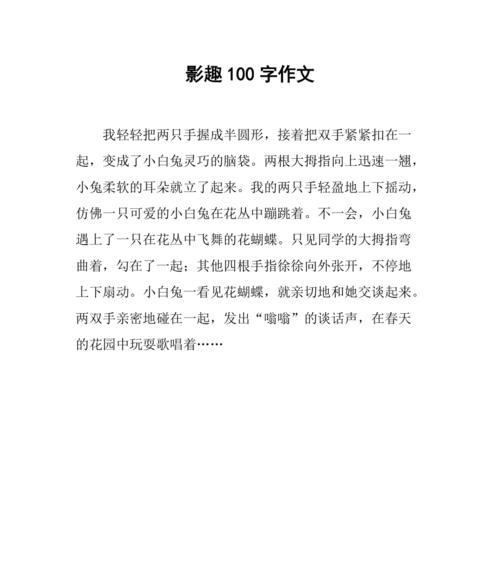 有关一只轻盈的蝴蝶的作文怎么写（《蝴蝶的自由飞舞》）