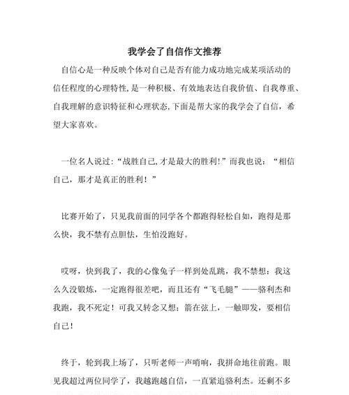 要对自己有信心是什么意思（《信心的力量ThePowerofConfidence》）