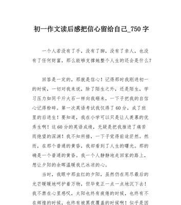 要对自己有信心是什么意思（《信心的力量ThePowerofConfidence》）