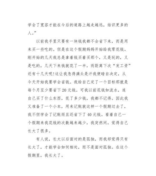 以合理利用零花钱为话题的作文怎么写（《小猪学会了如何合理利用零花钱》）