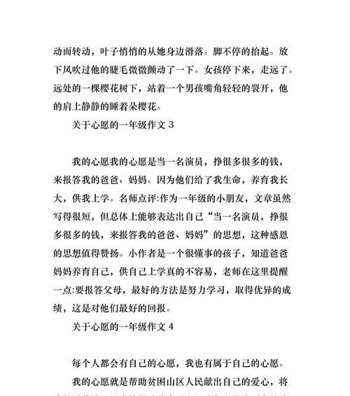 以合理利用零花钱为话题的作文怎么写（《小猪学会了如何合理利用零花钱》）