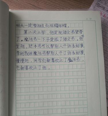 以一本有魔法的书为话题的作文怎么写（《小魔法师的成长故事》）