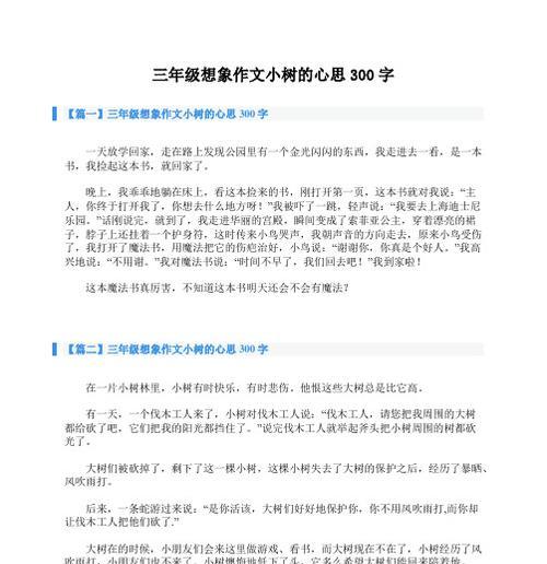以一本有魔法的书为话题的作文怎么写（《小魔法师的成长故事》）