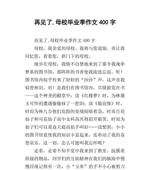 有关五年级毕业典礼的作文怎么写（《五年级毕业典礼》）
