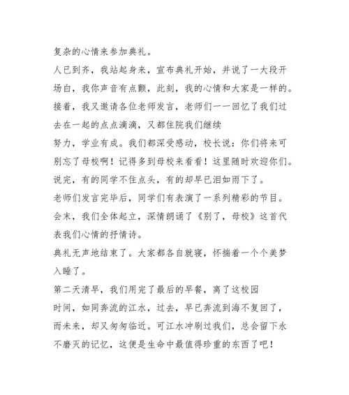 有关五年级毕业典礼的作文怎么写（《五年级毕业典礼》）