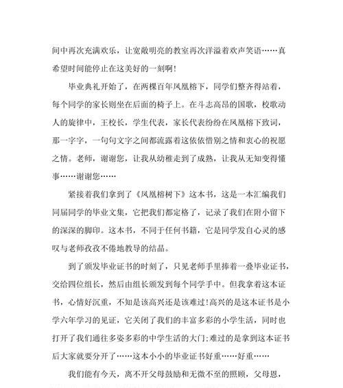 有关五年级毕业典礼的作文怎么写（《五年级毕业典礼》）