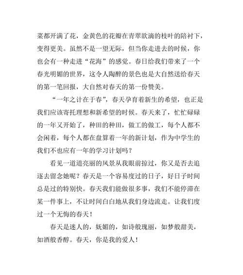 以我在春天里成长为话题的作文怎么写（《青春是一场美丽的旅行》）