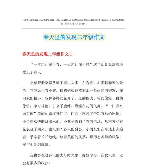 以我在春天里成长为话题的作文怎么写（《青春是一场美丽的旅行》）