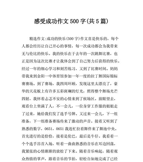 五彩斑斓的作文怎么写（《点亮生命，照亮未来》）