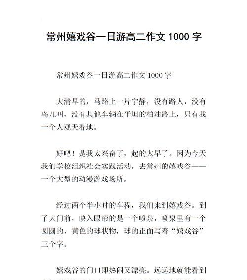 有关一次难忘的游玩的作文怎么写（《一场难忘的游玩》）