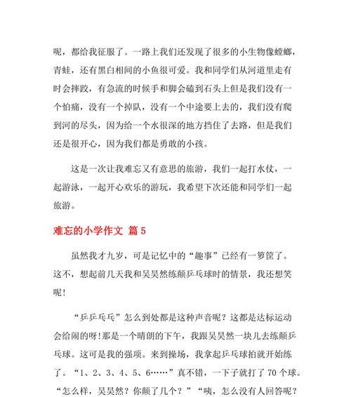 有关一次难忘的游玩的作文怎么写（《一场难忘的游玩》）