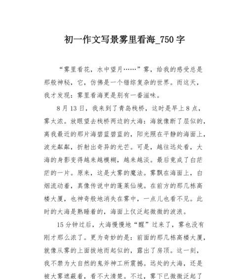 以看海的心得感悟为话题的作文怎么写（《洁白的沙滩，清澈的海水》）