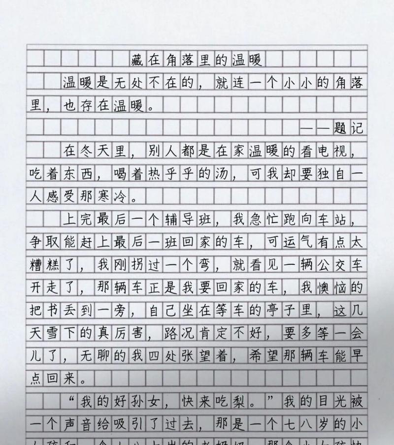 那段温暖的日子作文怎么写（《那段温暖的日子》）