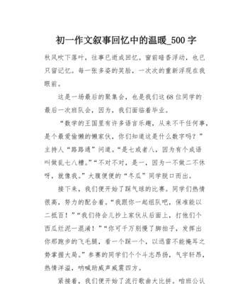 那段温暖的日子作文怎么写（《那段温暖的日子》）