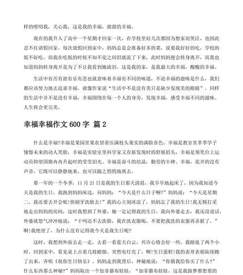 以感受幸福的感觉为话题的作文怎么写（《感受幸福的感觉》）