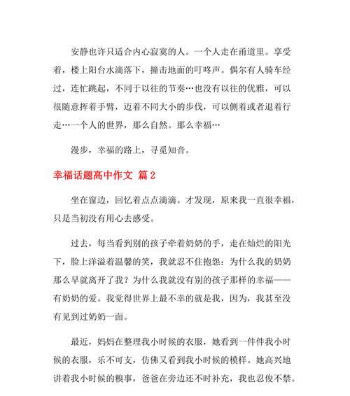 以感受幸福的感觉为话题的作文怎么写（《感受幸福的感觉》）