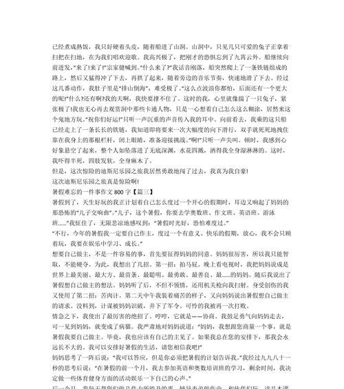 以难以忘怀的音乐为话题的作文怎么写（《追寻那难以忘怀的旋律》）