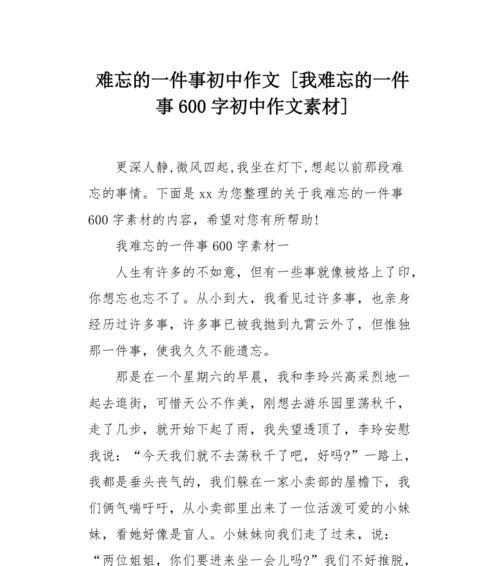 以难以忘怀的音乐为话题的作文怎么写（《追寻那难以忘怀的旋律》）