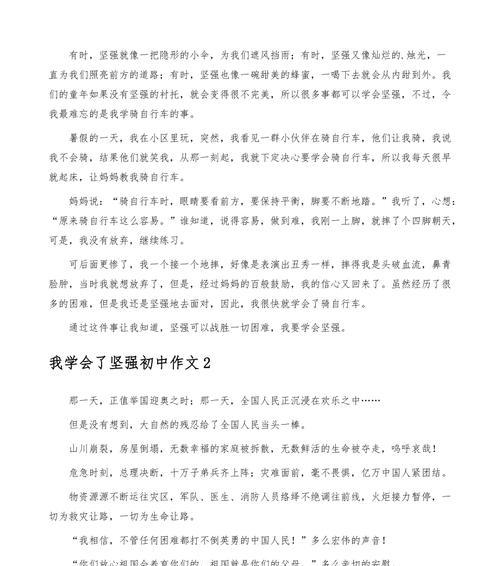 坚强和强大是一个意思吗（《走过弱点，寻找坚强》）