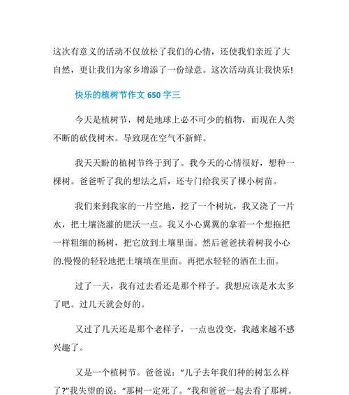 砍树的后果作文（《树下的痛苦》）