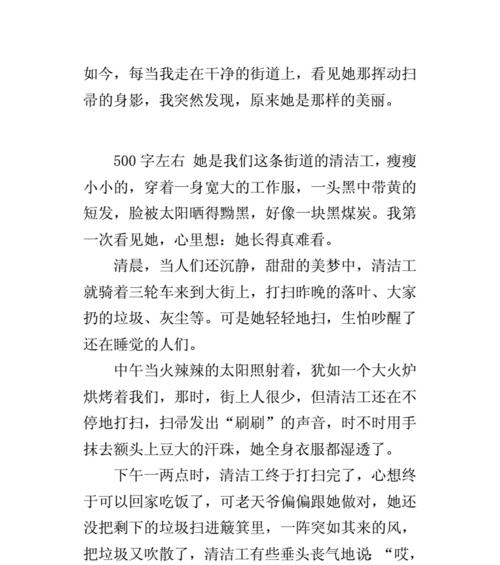 以美丽的环卫工人为话题的作文怎么写（《美丽环卫工人的故事》）
