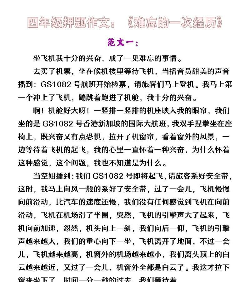 有关一种难忘的经历的作文题目（《一场意外，我深深体会到生命的脆弱》）