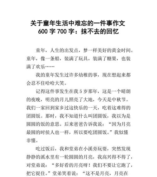 有关一种难忘的经历的作文题目（《一场意外，我深深体会到生命的脆弱》）