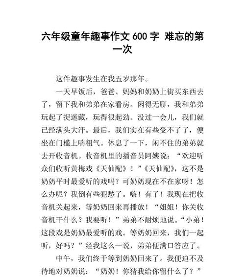 有关一种难忘的经历的作文题目（《一场意外，我深深体会到生命的脆弱》）