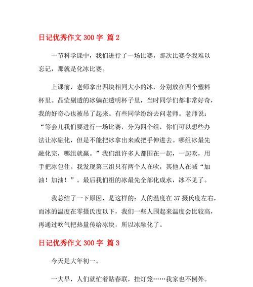 有关七年级优秀日记的作文怎么写（《我的日记，我的成长》）