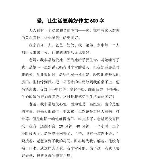 有关爸爸是我的港湾的作文怎么写（《一个永远陪伴我的父亲》）
