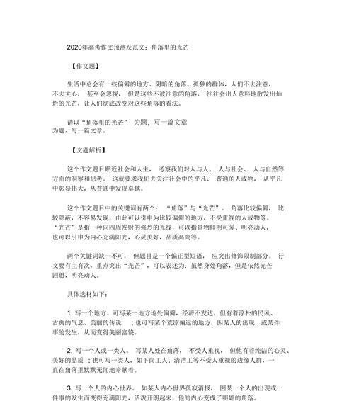 以各自独特的光芒为话题的作文怎么写（《那些与我有独特光芒的人》）
