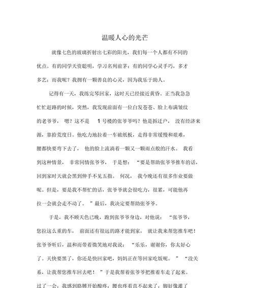 以各自独特的光芒为话题的作文怎么写（《那些与我有独特光芒的人》）