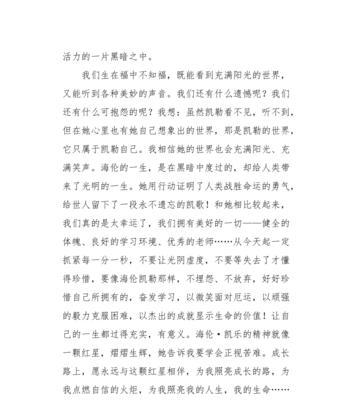以各自独特的光芒为话题的作文怎么写（《那些与我有独特光芒的人》）