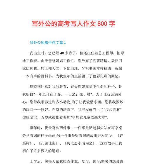 以教我做人的道理为话题的作文怎么写（《一颗善良的心》）