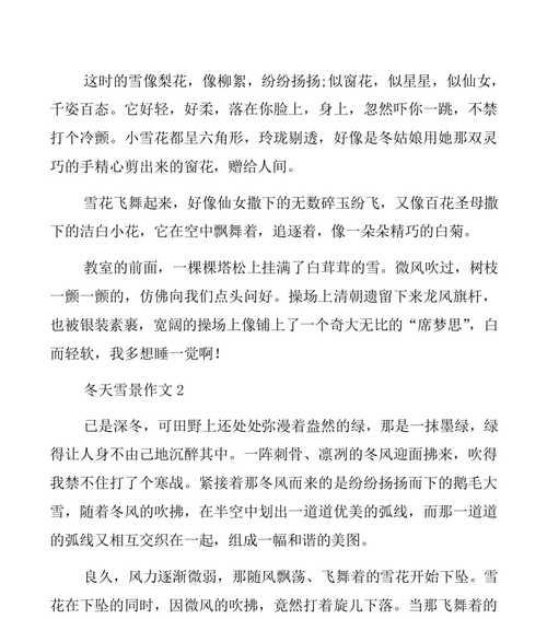 有关美丽的一道弧线的作文怎么写（《美丽弧线下的秘密》）