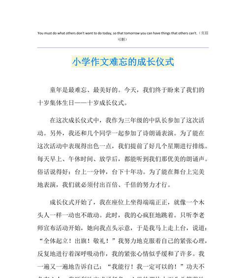 有关小学难忘的活动的作文怎么写（《小学难忘的游园活动》）