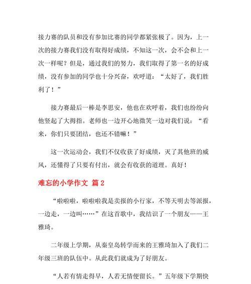 有关小学难忘的活动的作文怎么写（《小学难忘的游园活动》）