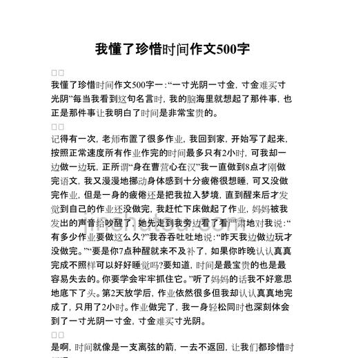 以懂得珍惜的同学为话题的作文怎么写（《珍惜，是一种美德》）