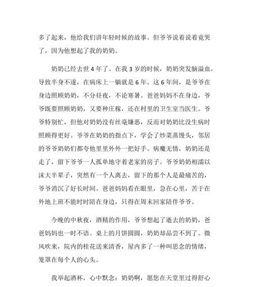 以思念已久的亲人为话题的作文怎么写（《亲人之思》）