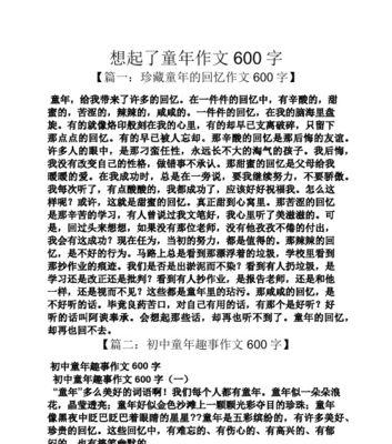 以蕴着小学的回忆为话题的作文怎么写（《回忆小学生活的种种》）