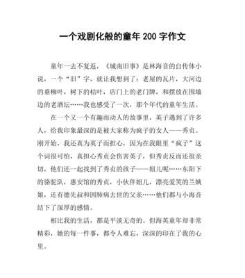 家乡戏曲艺术特点（《绝韵悠扬》）