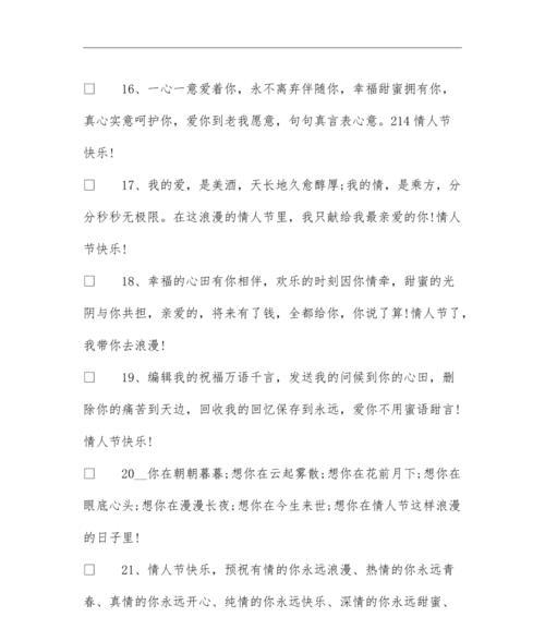 有关情人节快乐浪漫祝福语怎么写的句子（情人节，浪漫的爱意）