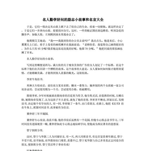 关于勤学好问的名言警句及意思（《追求卓越》-以勤学好问的名言名句赏析）