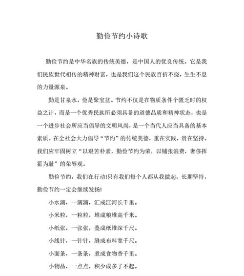 关于勤俭节约的句子怎么写（勤俭节约——珍爱生命，从细节做起）
