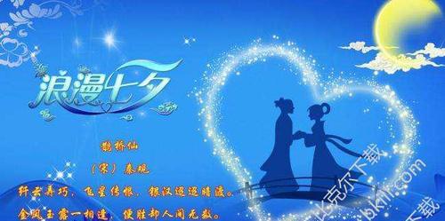 浪漫七夕祝福语怎么说（最火的七夕浪漫祝福寄语）