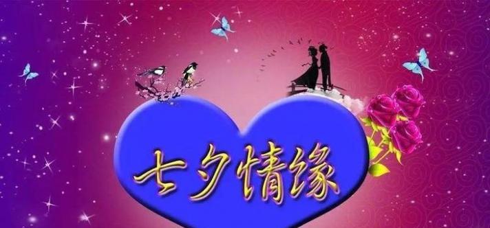 有关七夕祝福别人的祝福语2024的句子怎么写（七夕祝福别人的祝福语2024）