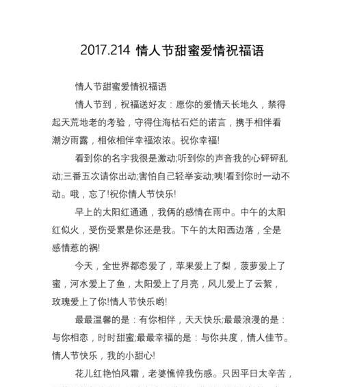 七夕情人节祝福语简短短信怎么发（七夕情人节温馨祝福语短信）