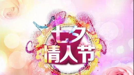 有关七夕女生怎么低调发朋友圈的句子（七夕低调发朋友圈，情意浓于蜜）
